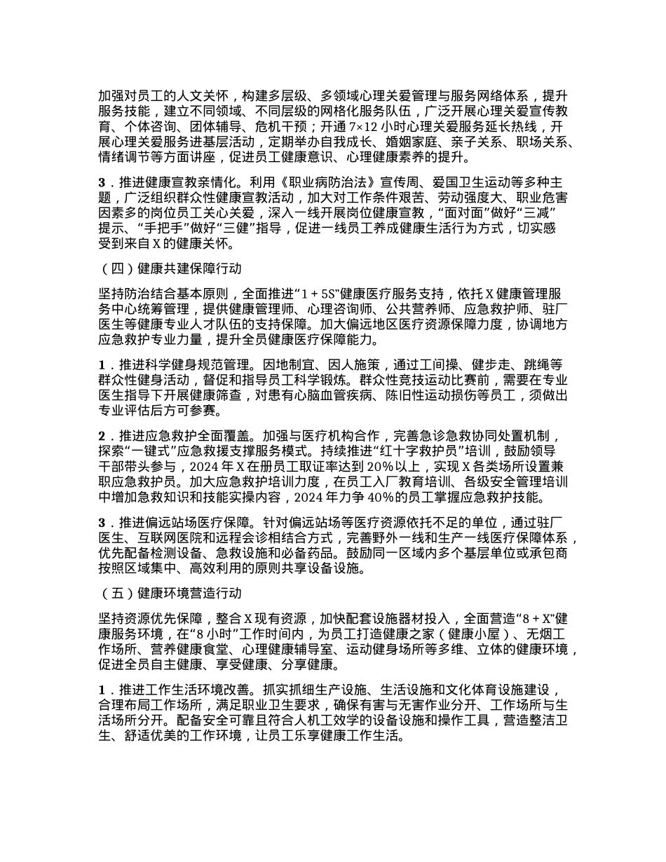 关于加强健康干预管理的实施方案.docx_第3页