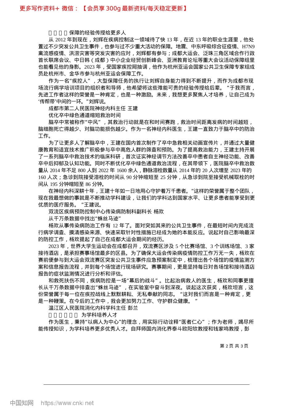 2025.04全国卫生健康系统先进公布__探寻成都获奖者背后的故事_成都日报锦观新闻记者__胡瑰玮.docx_第2页