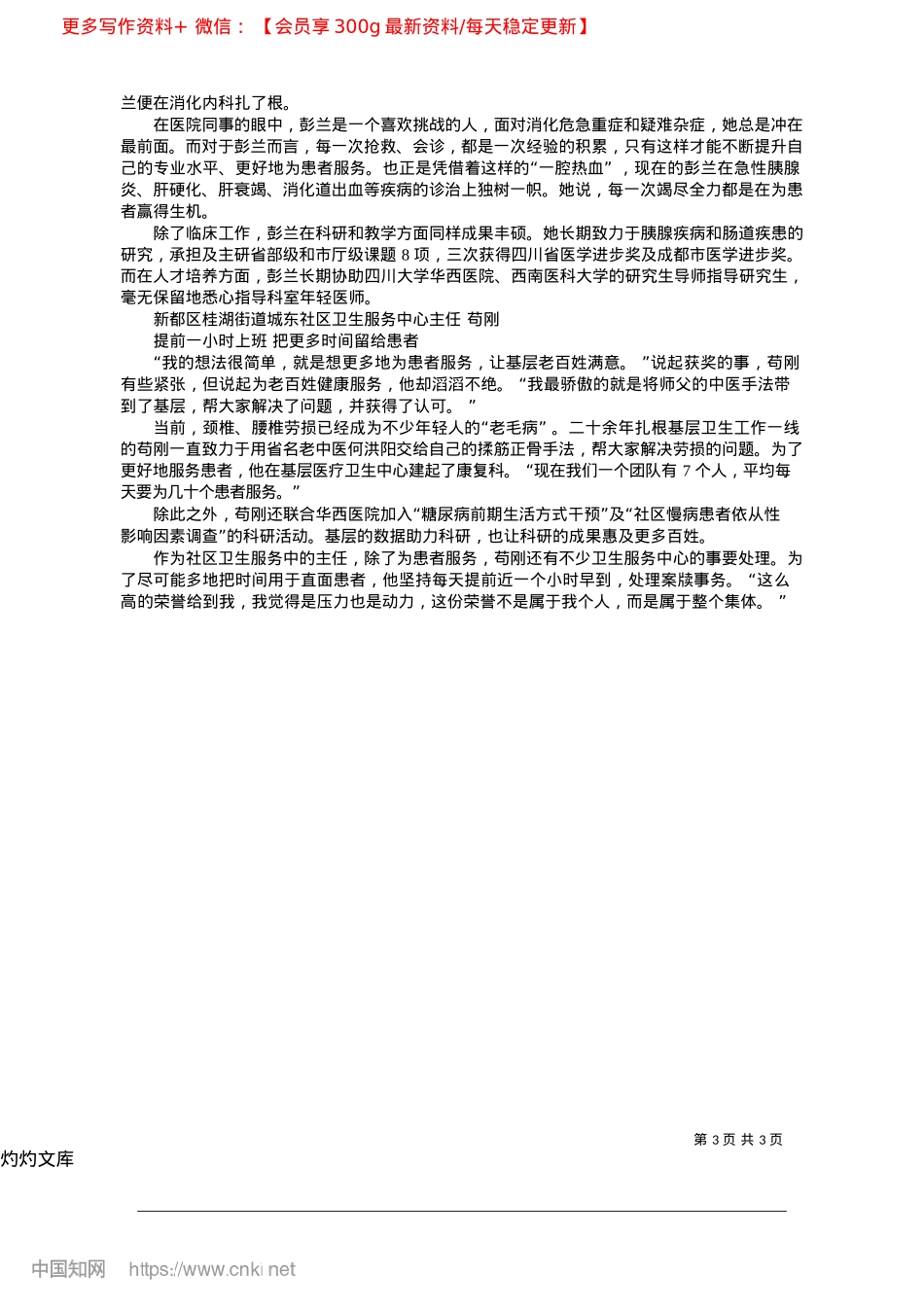 2025.04全国卫生健康系统先进公布__探寻成都获奖者背后的故事_成都日报锦观新闻记者__胡瑰玮.docx_第3页