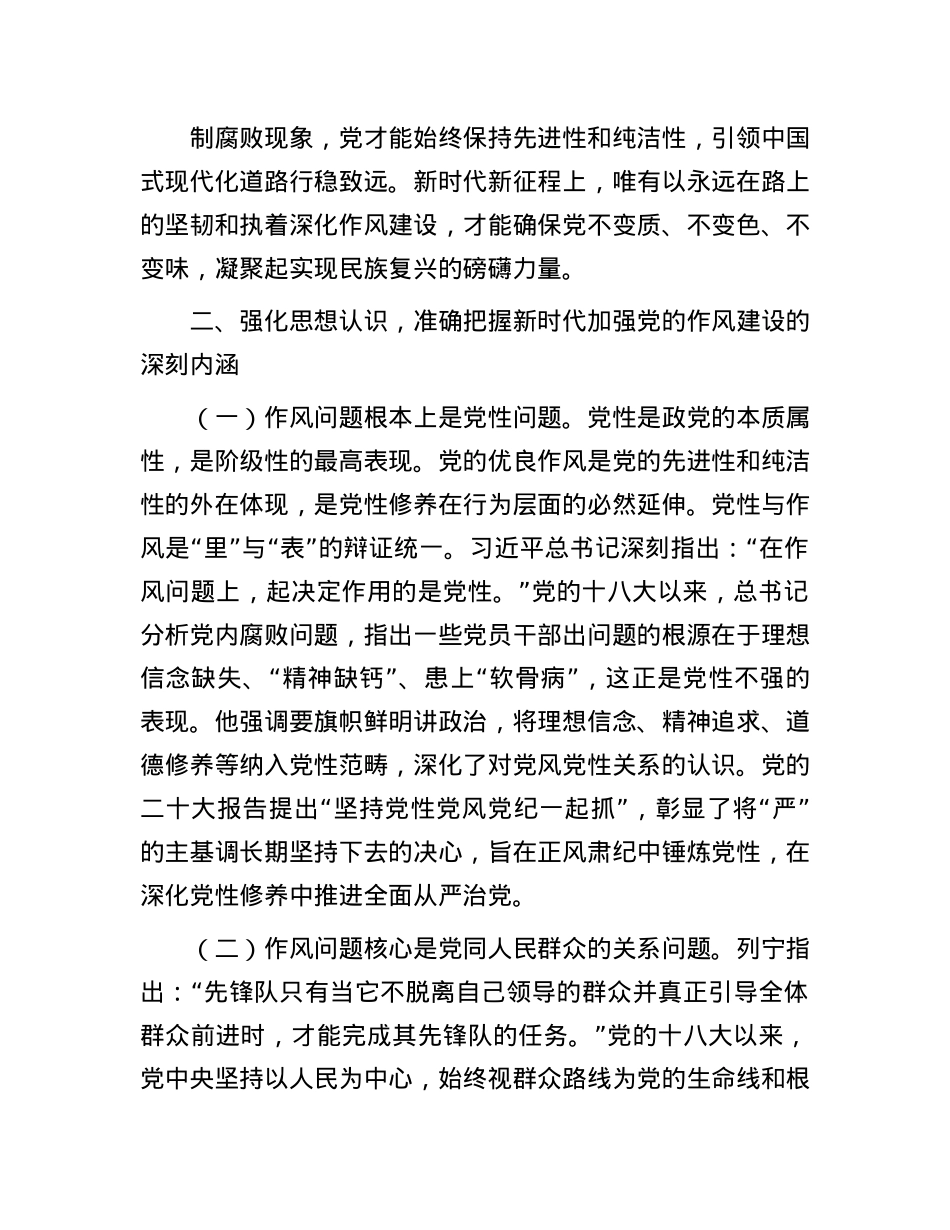 廉政X课:加强新时代X的作风建设,以优良作风引领保障高质量发展.docx_第3页