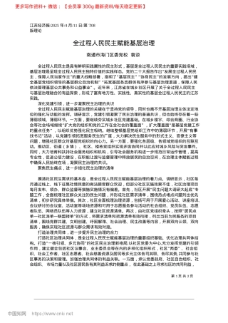 2025.04全过程人民民主赋能基层治理_南通市海门区委X校__袁谅.docx