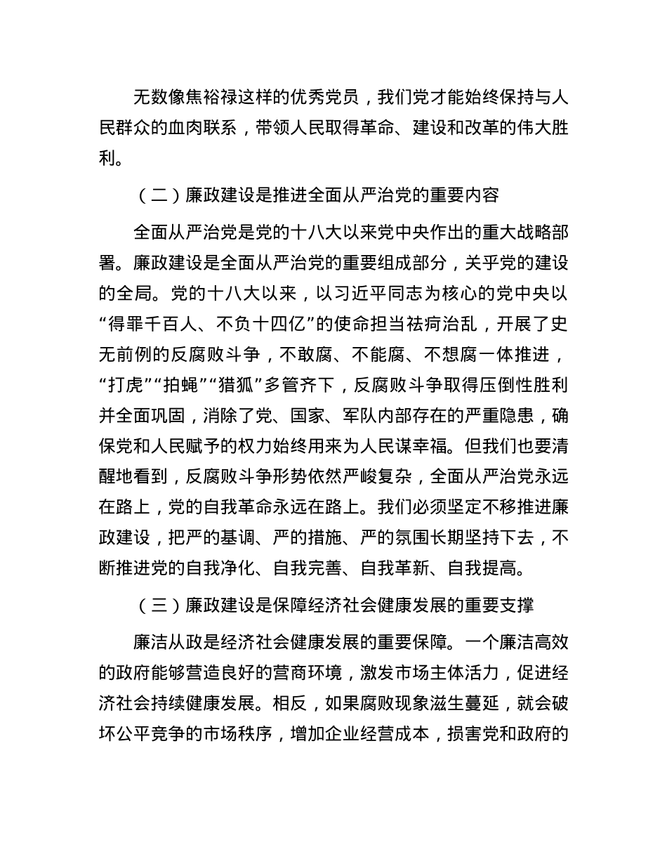 廉政X课：坚守廉洁底线，筑牢思想防线.docx_第2页