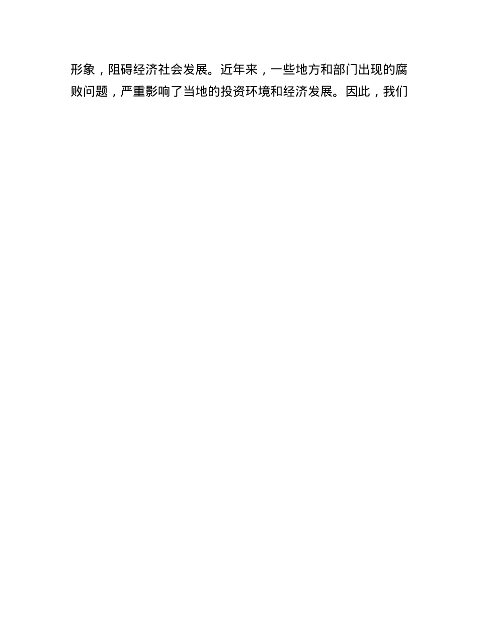 廉政X课：坚守廉洁底线，筑牢思想防线.docx_第3页