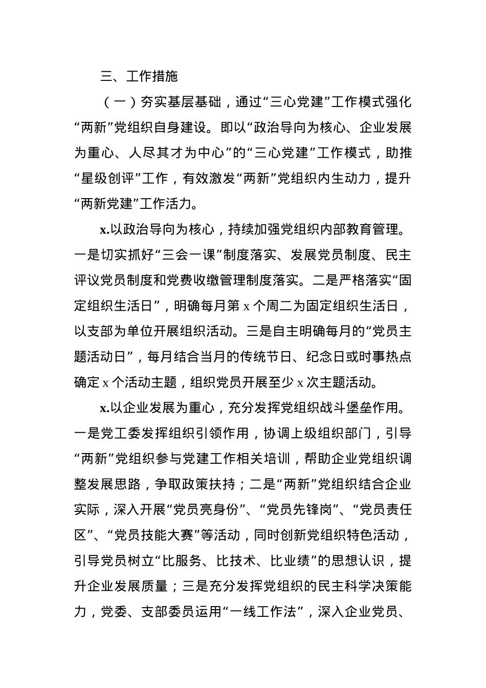 关于加强两新组织党建工作的实施方案.docx_第3页
