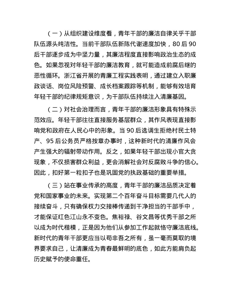 廉政X课：扣好“第一粒扣子”  深化作风建设  走好廉洁从政路.docx_第2页