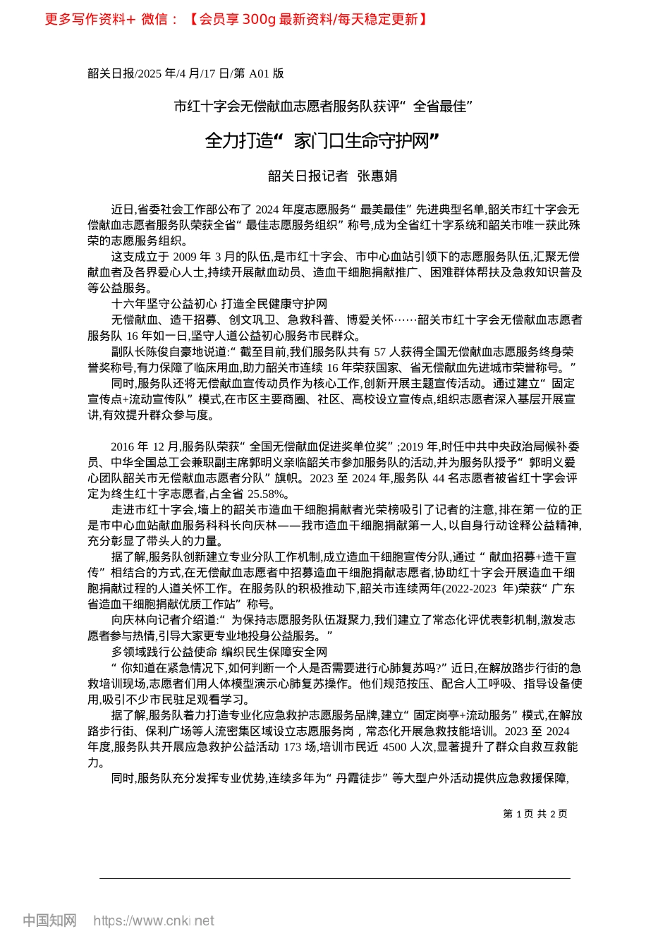 2025.04全力打造“家门口生命守护网”_韶关日报记者__张惠娟.docx_第1页