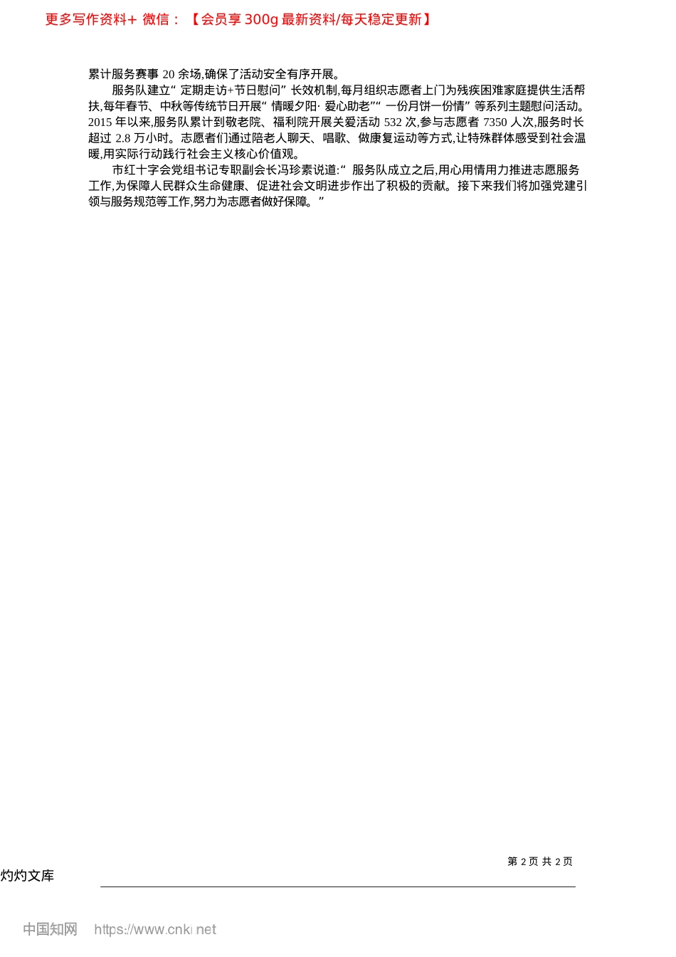 2025.04全力打造“家门口生命守护网”_韶关日报记者__张惠娟.docx_第2页