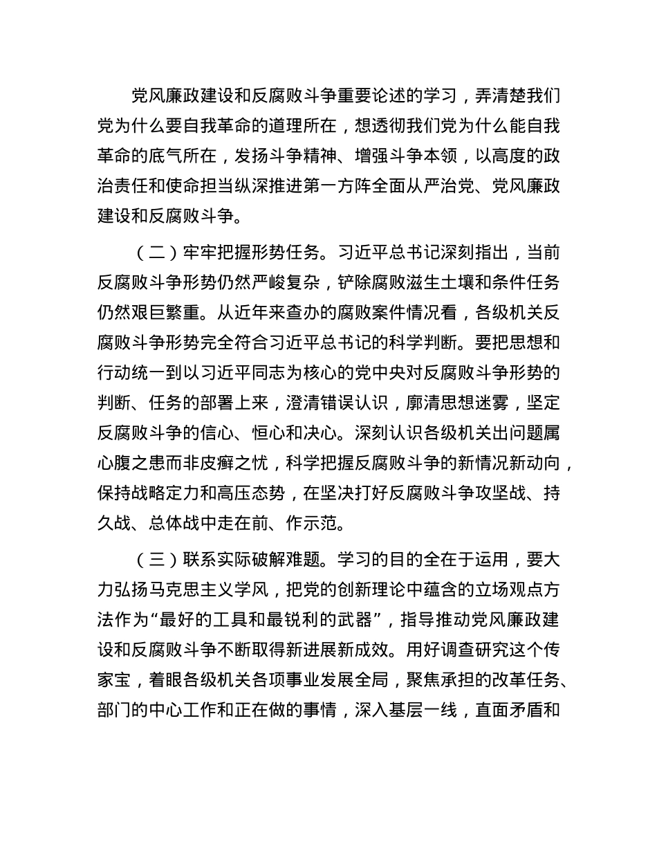 廉政X课：深化X风廉政建设   为高质量发展提供坚强的纪律作风保障.docx_第2页