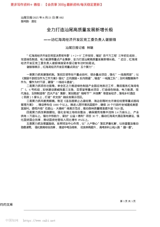 2025.04全力打造汕尾高质量发展新增长极_汕尾日报记者__林敏.docx