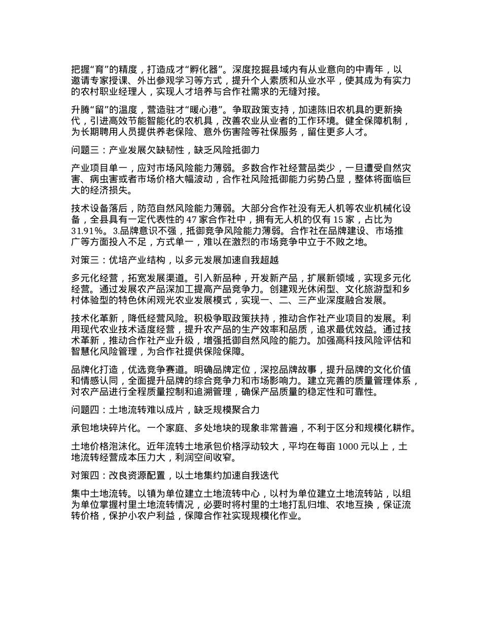 关于加强农村专业合作社建设的调查与思考.docx_第3页