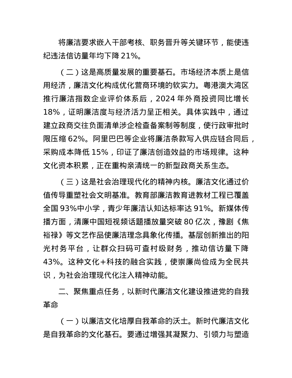 廉政X课:深化新时代廉洁文化建设,推进X的自我革命.docx_第2页