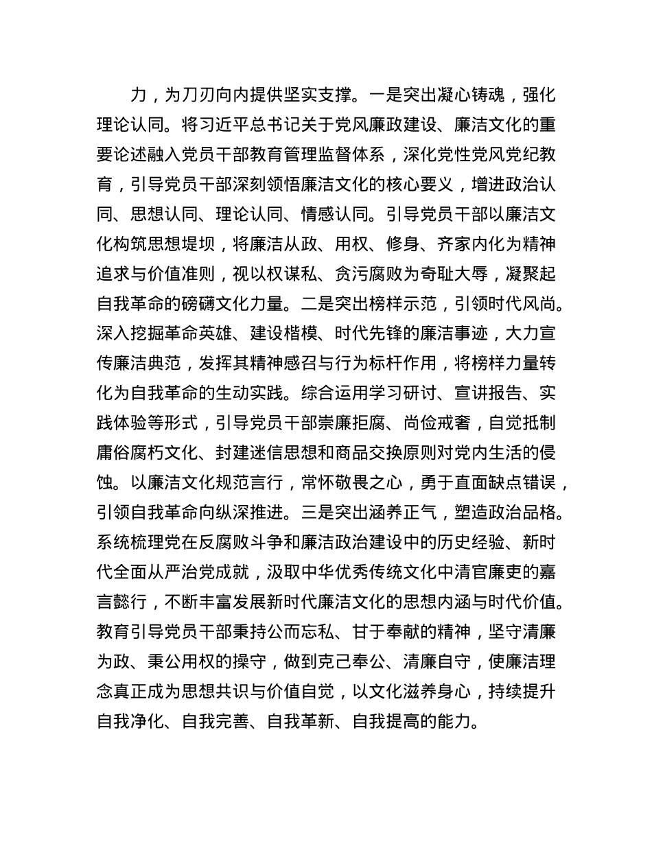 廉政X课:深化新时代廉洁文化建设,推进X的自我革命.docx_第3页