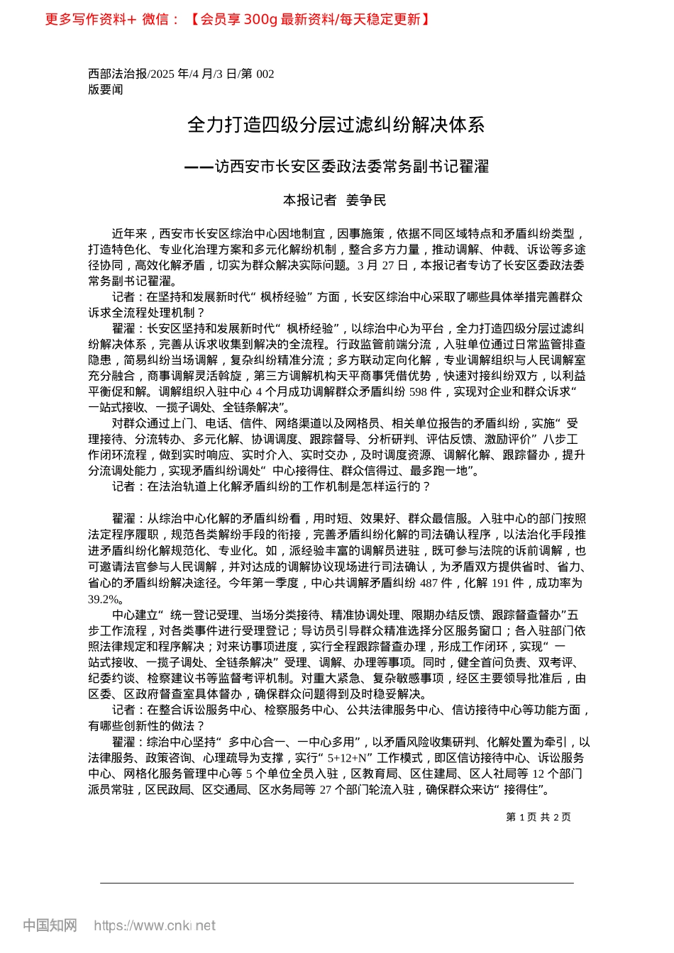 2025.04全力打造四级分层过滤纠纷解决体系_本报记者__姜争民.docx_第1页