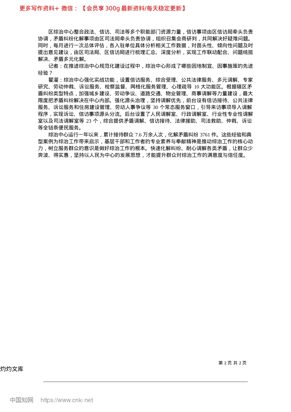 2025.04全力打造四级分层过滤纠纷解决体系_本报记者__姜争民.docx_第2页