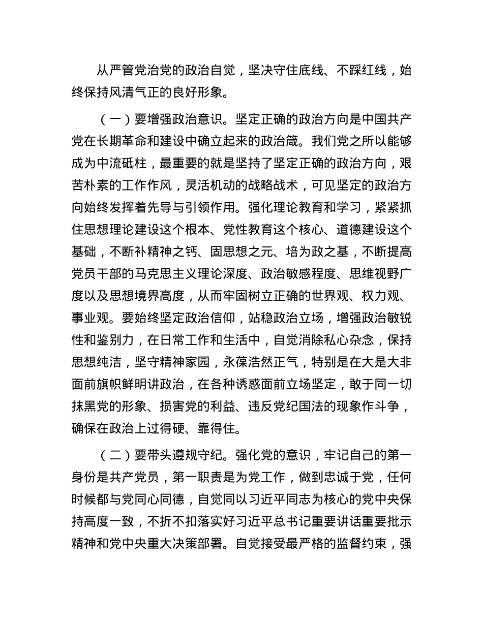 廉政X课：严明纪律，干在实处，为实现良好开局营造风清气正的干事创业氛围.docx_第2页