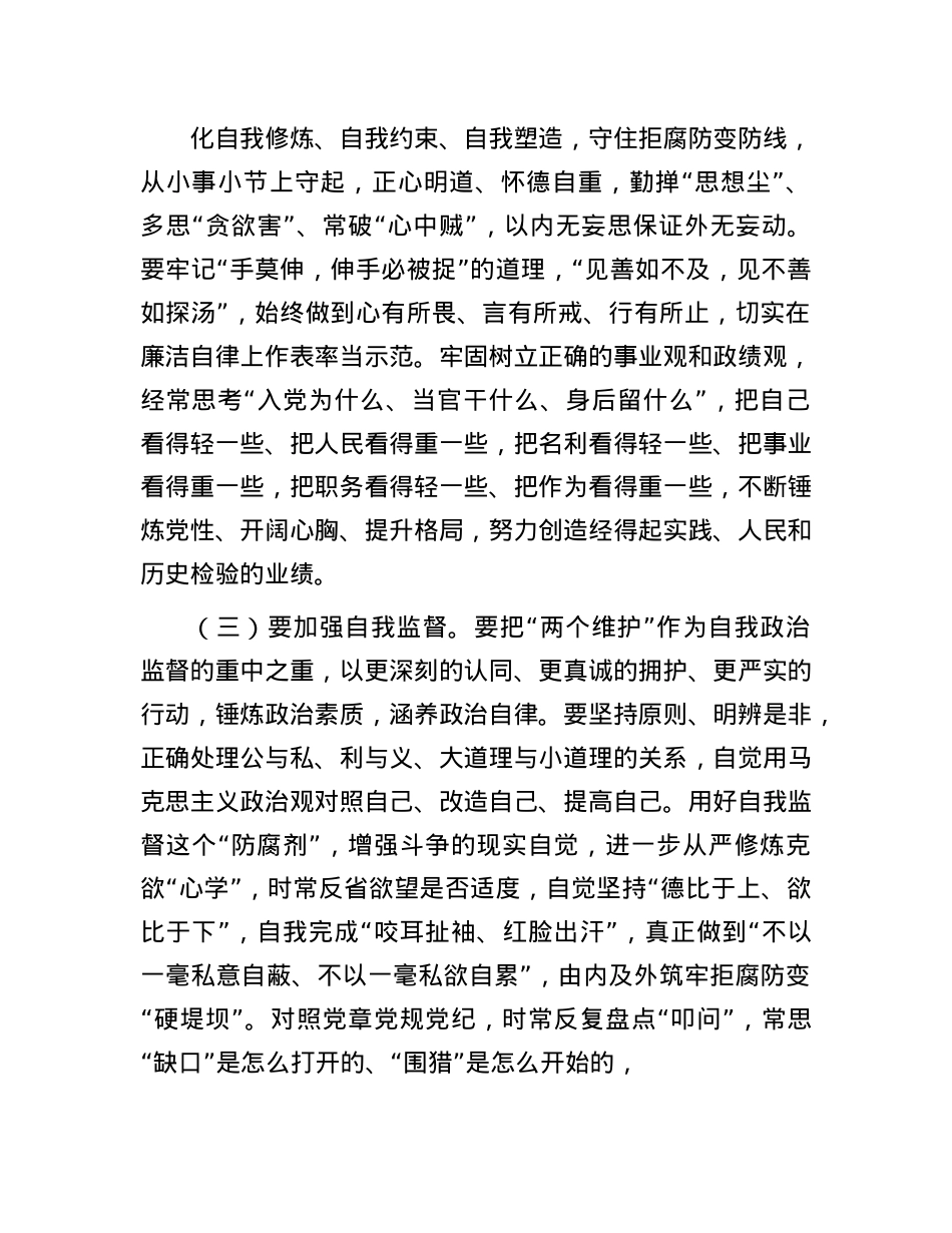 廉政X课：严明纪律，干在实处，为实现良好开局营造风清气正的干事创业氛围.docx_第3页
