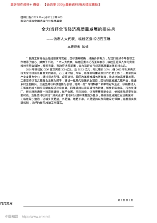 2025.04全力当好全市经济高质量发展的排头兵_本报记者__陈娟.docx