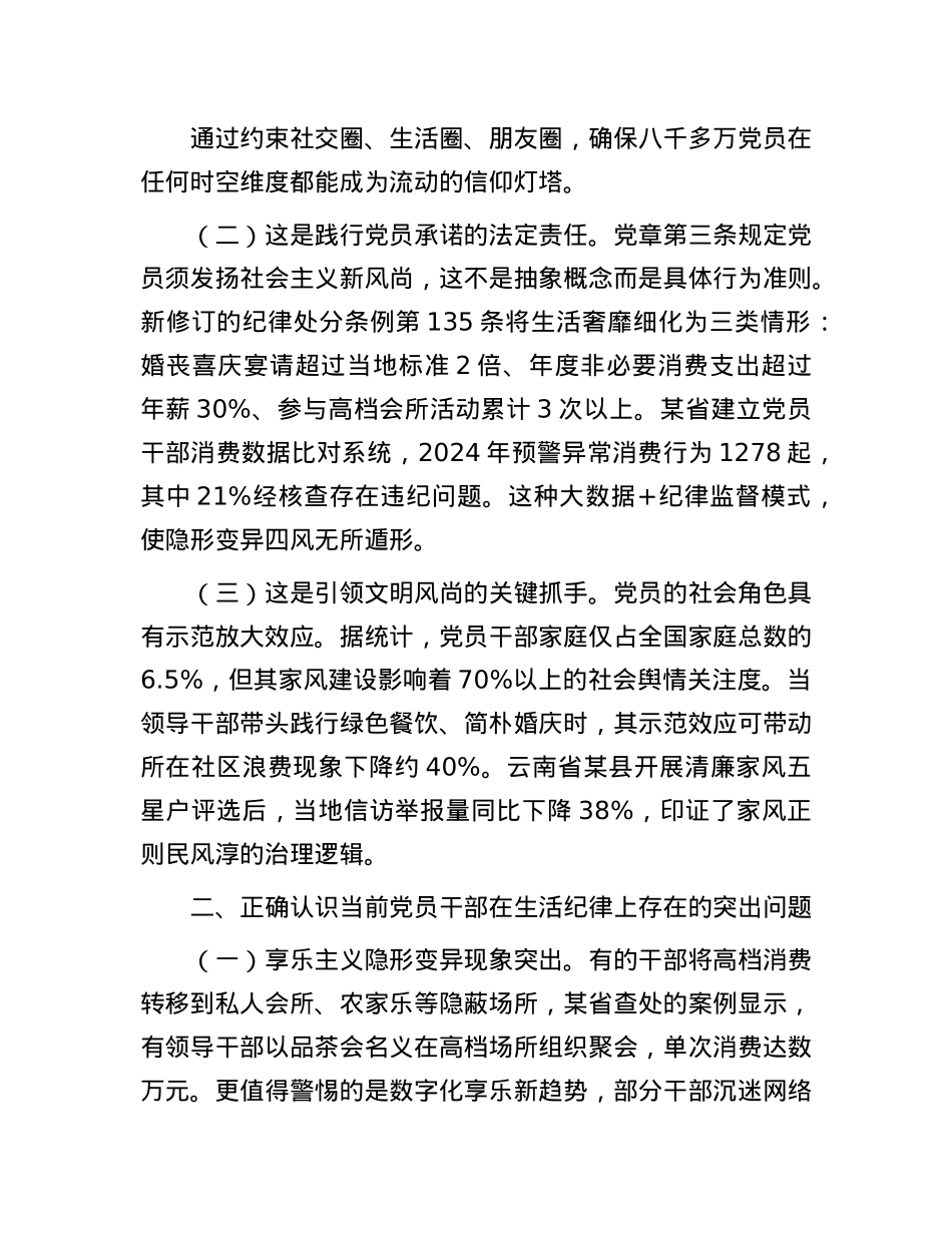 廉政X课：严守生活纪律，彰显ZZ本色.docx_第2页