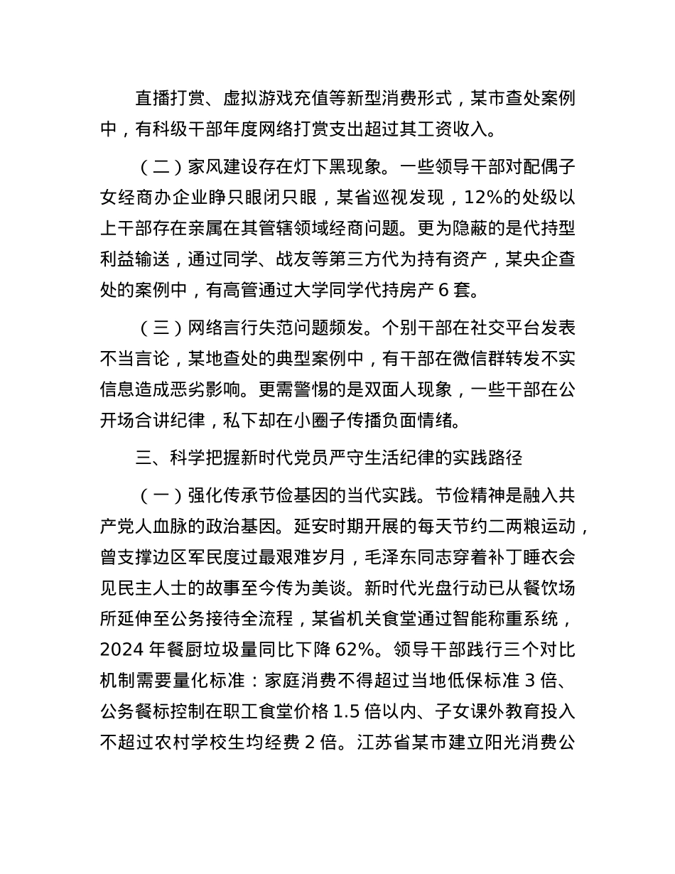 廉政X课：严守生活纪律，彰显ZZ本色.docx_第3页