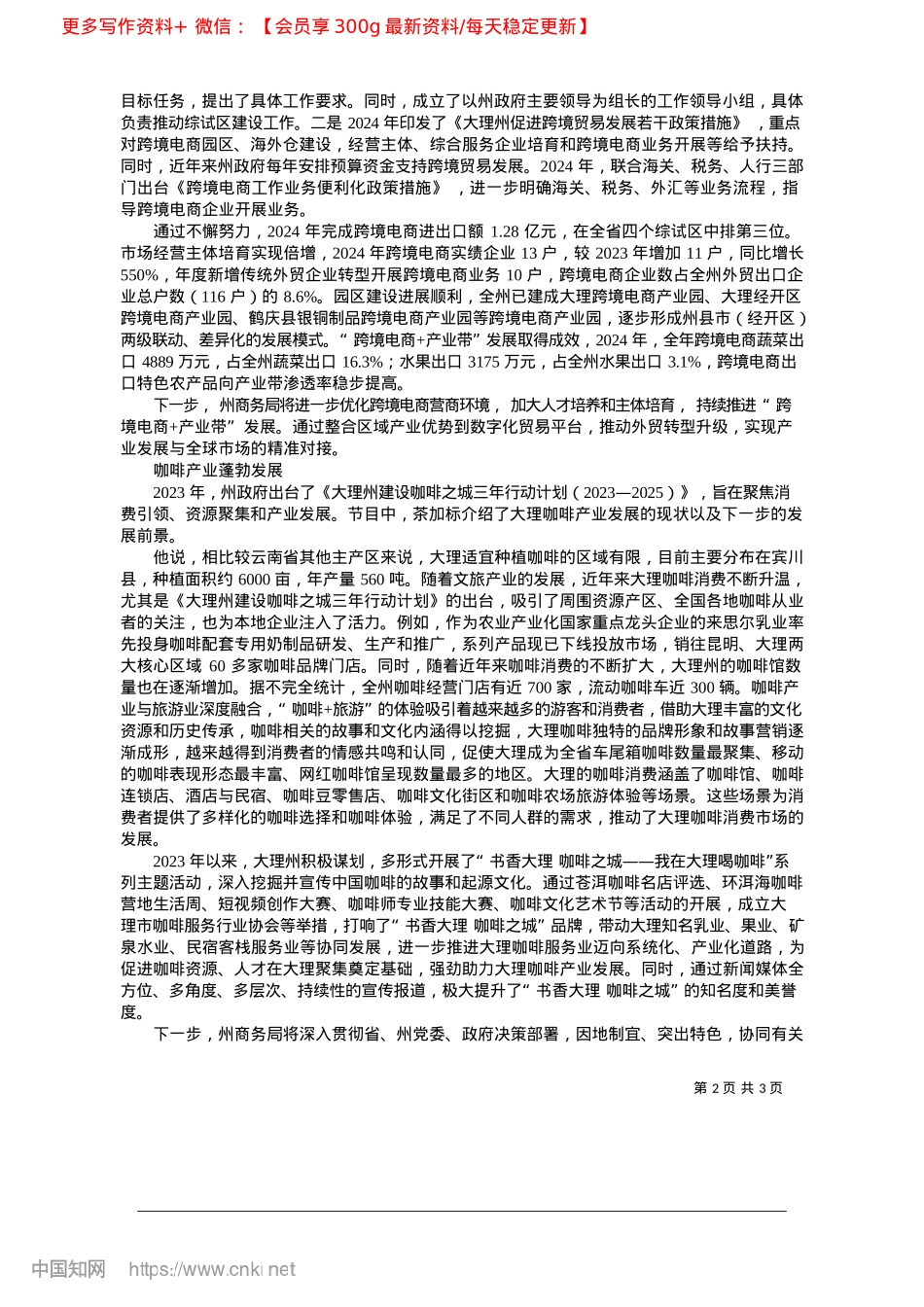 2025.04全力推动商贸经济创优提质_记者__杨若兰.docx_第2页