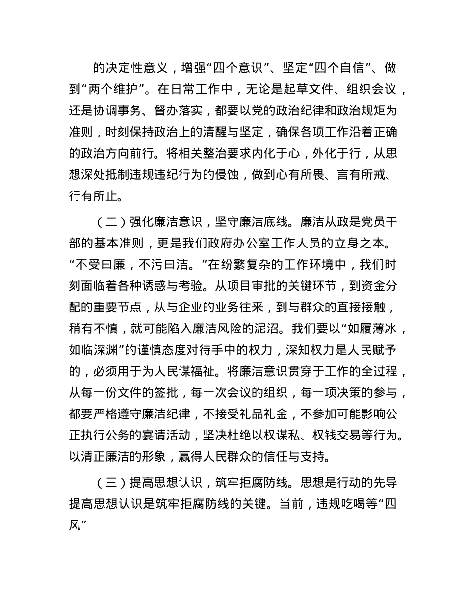 廉政X课:以廉洁清风扬正气   勇担当启发展新程.docx_第2页