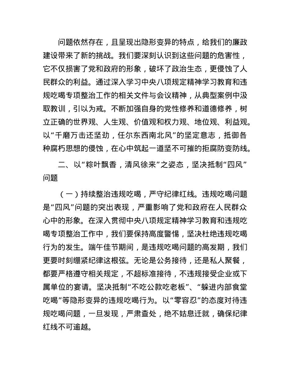 廉政X课:以廉洁清风扬正气   勇担当启发展新程.docx_第3页