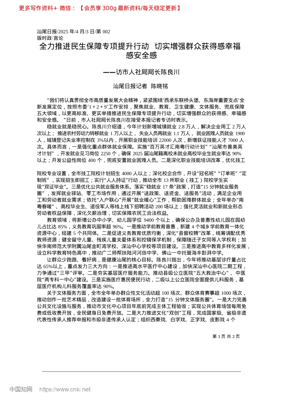 2025.04全力推进民生保障专项提升行...增强群众获得感幸福感安全感_汕尾日报记者__陈晓铭.docx_第1页