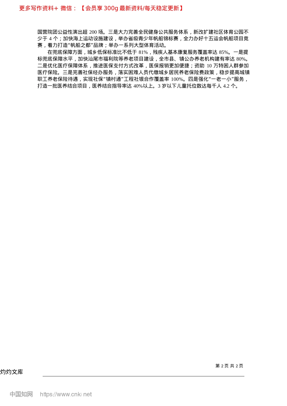 2025.04全力推进民生保障专项提升行...增强群众获得感幸福感安全感_汕尾日报记者__陈晓铭.docx_第2页