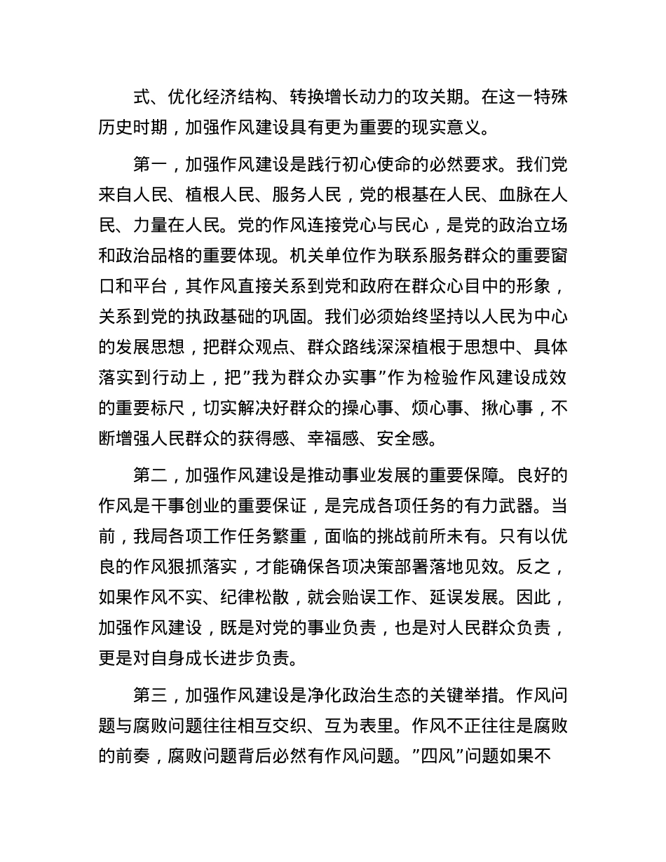 廉政X课:以作风建设引领廉政实践,以高效履职服务发展大局.docx_第2页