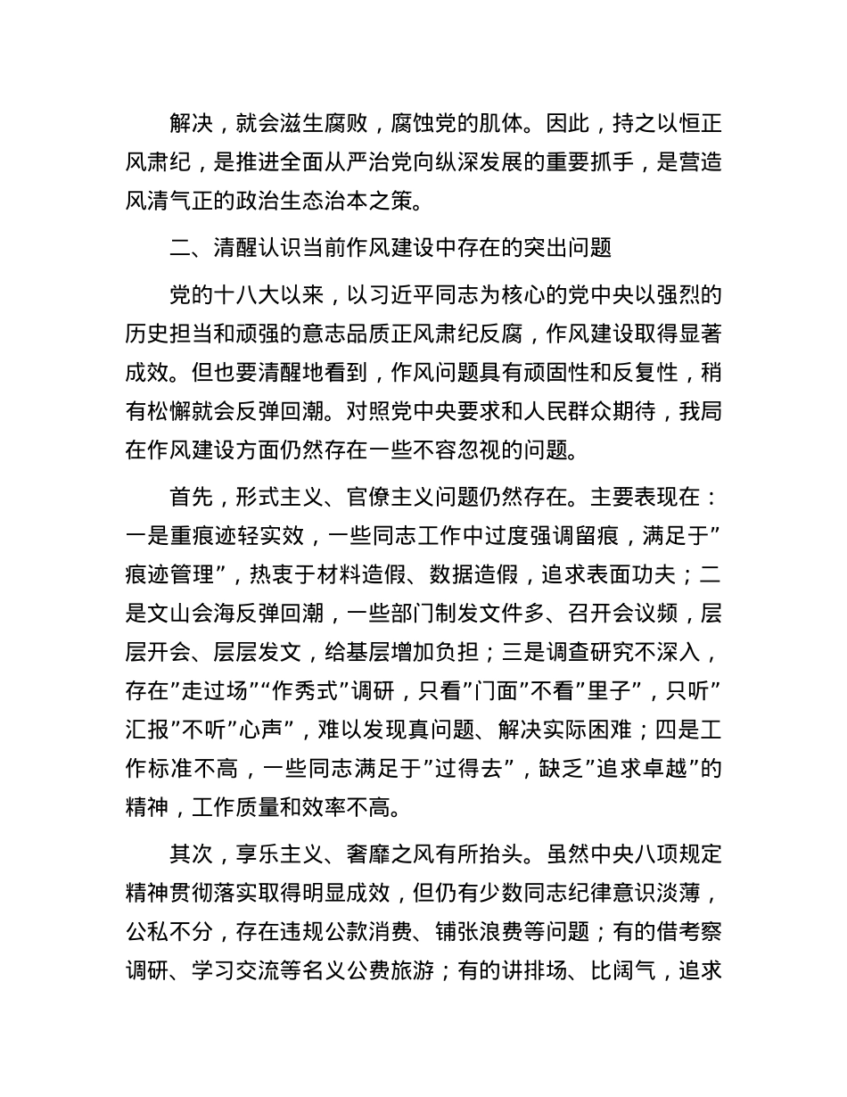 廉政X课:以作风建设引领廉政实践,以高效履职服务发展大局.docx_第3页