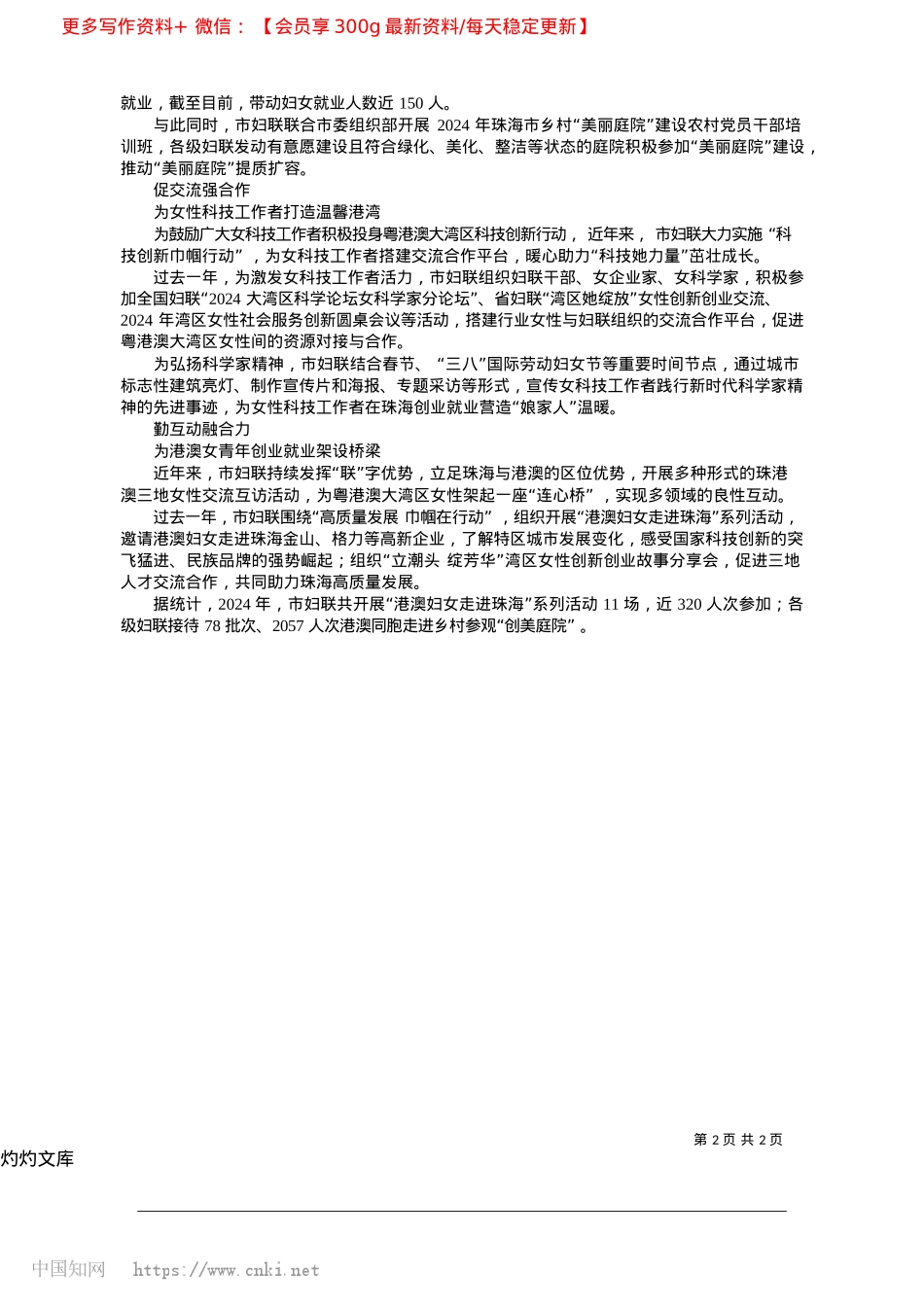 2025.04全力支持推进女性创新创业_本报记者__郑振华.docx_第2页