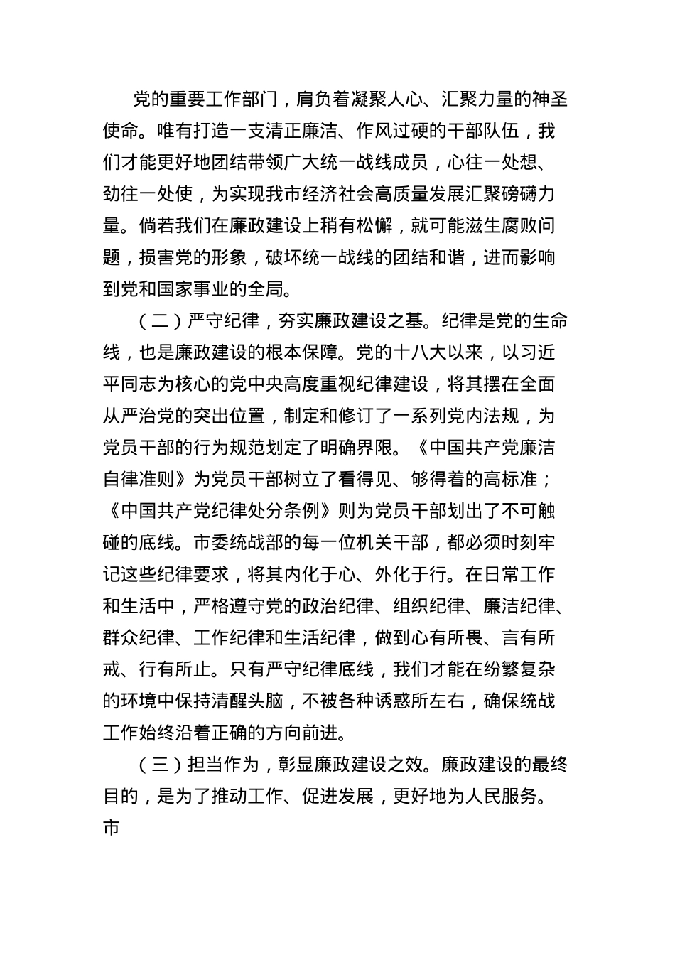 廉政X课讲稿：端午正风扬正气，统战廉政启新程.docx_第2页