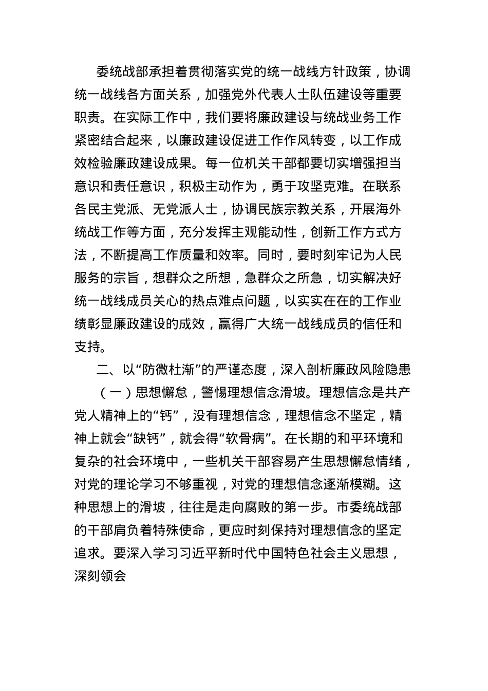 廉政X课讲稿：端午正风扬正气，统战廉政启新程.docx_第3页