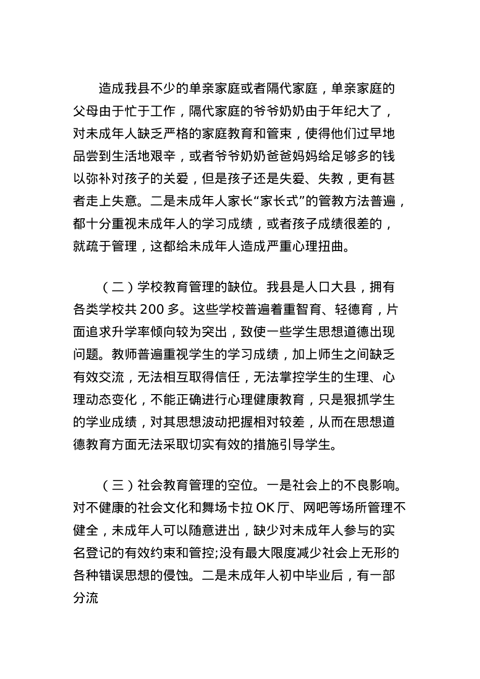 关于加强未成人思想道德建设的思考.docx_第2页