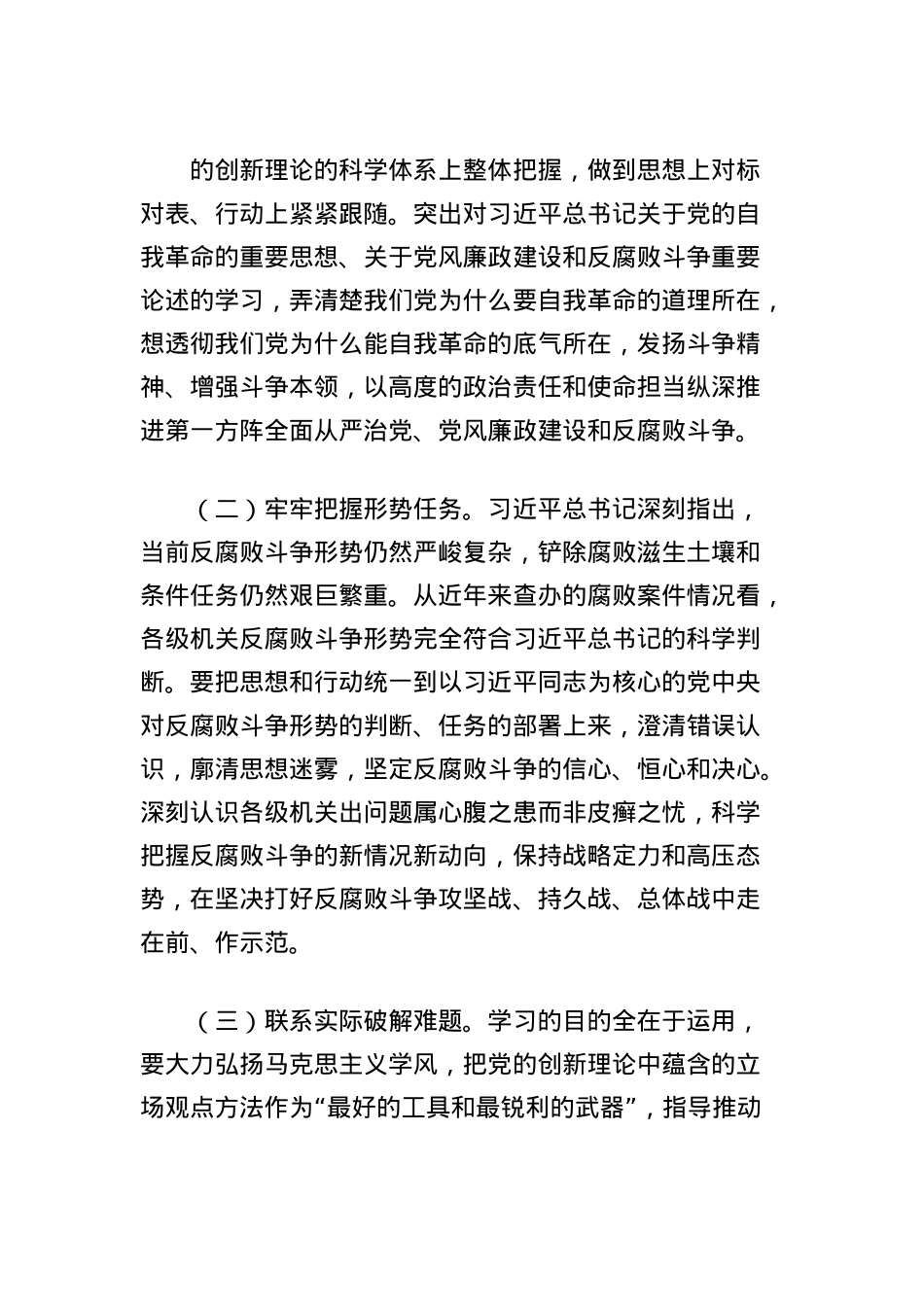 廉政X课讲稿：深化X风廉政建设为高质量发展提供坚强的纪律作风保障.docx_第2页