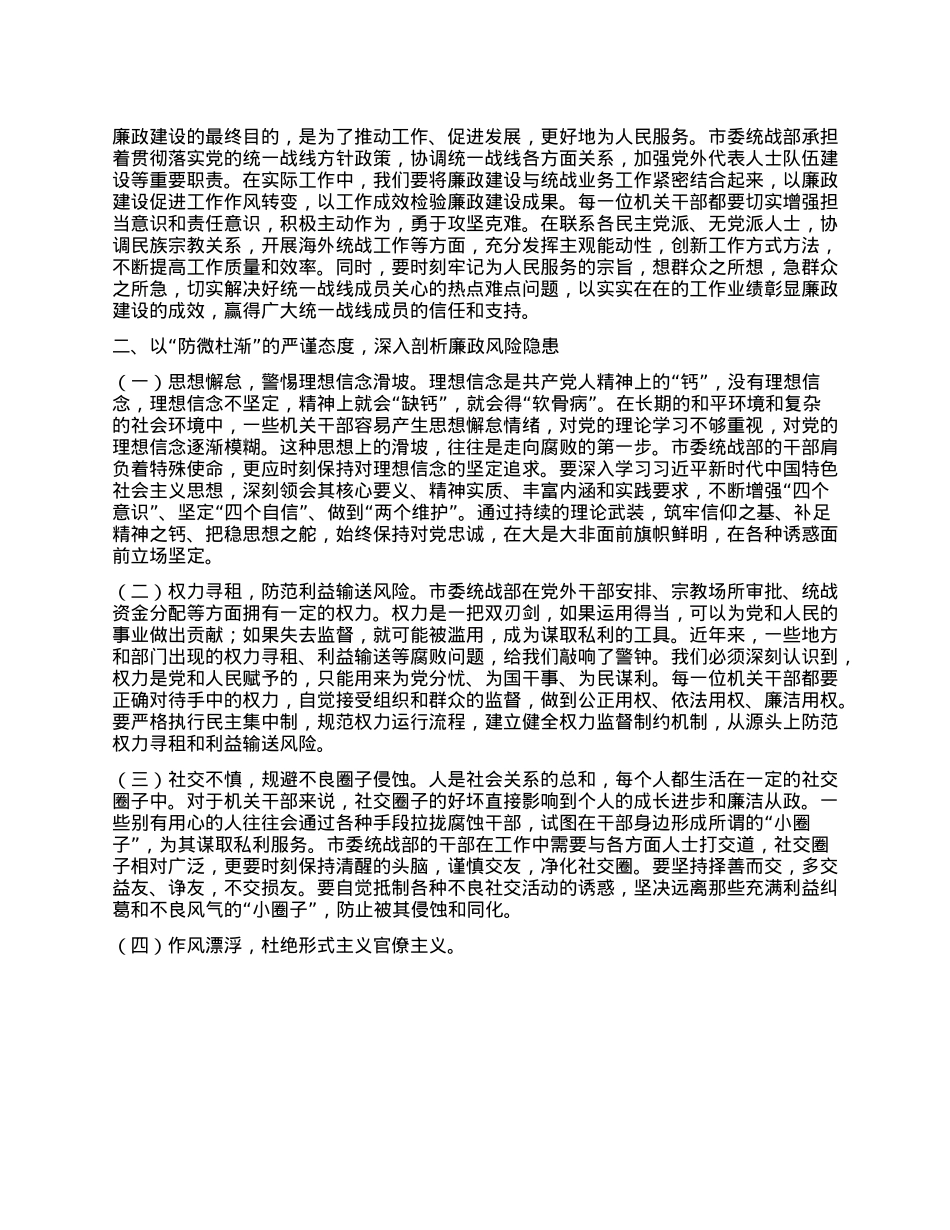 廉政讲稿：端午正风扬正气，统战廉政启新程.docx_第2页