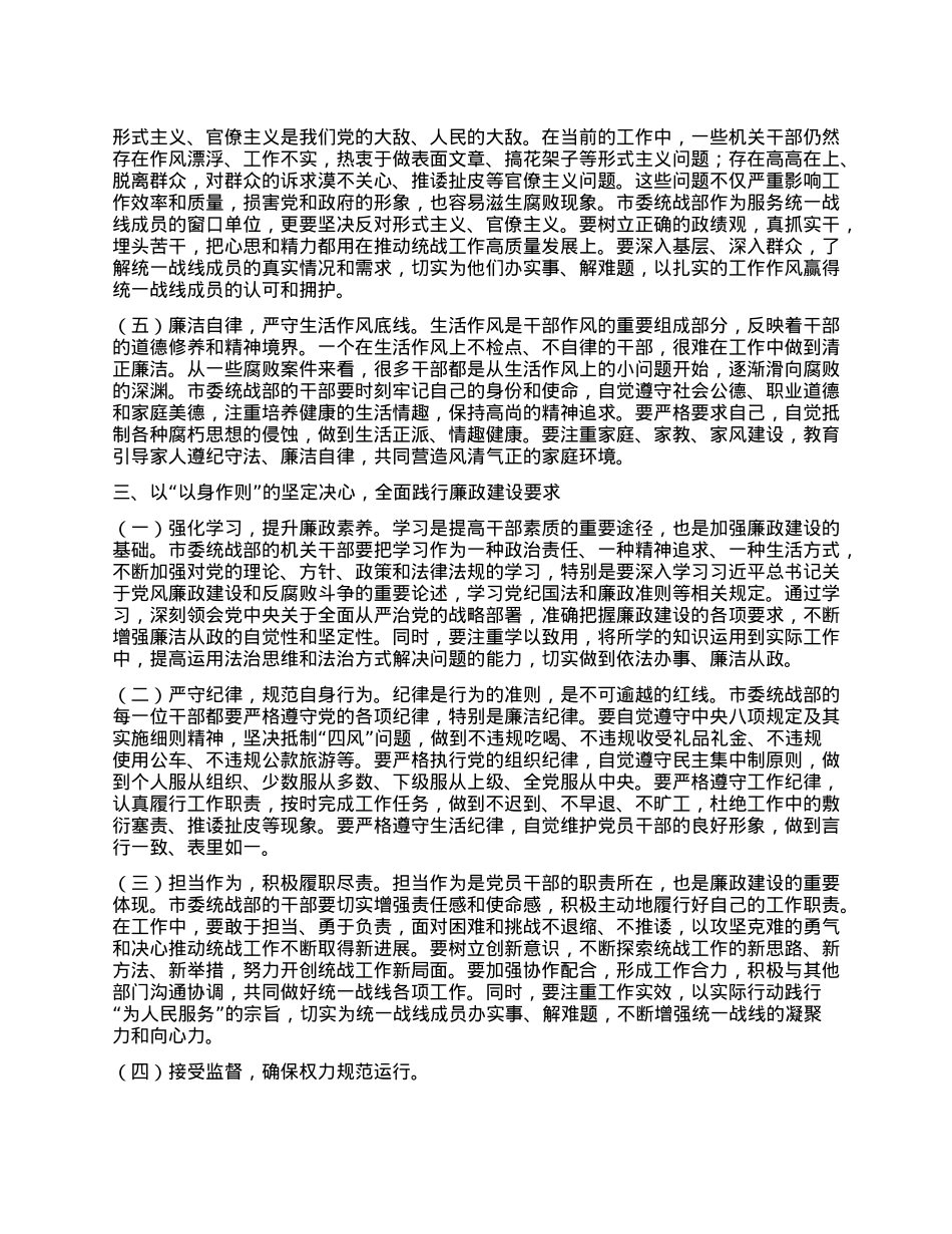 廉政讲稿：端午正风扬正气，统战廉政启新程.docx_第3页