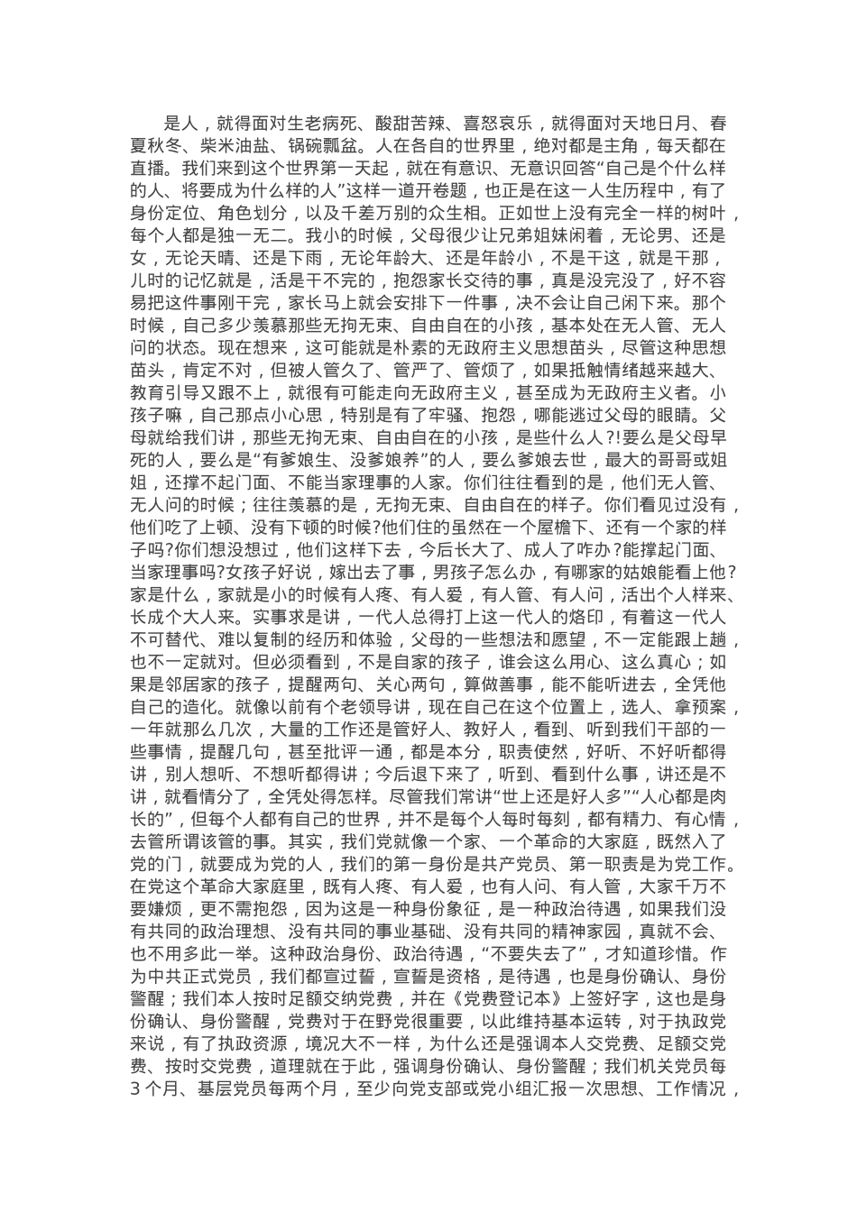 廉政教育：党纪教育是什么.docx_第2页