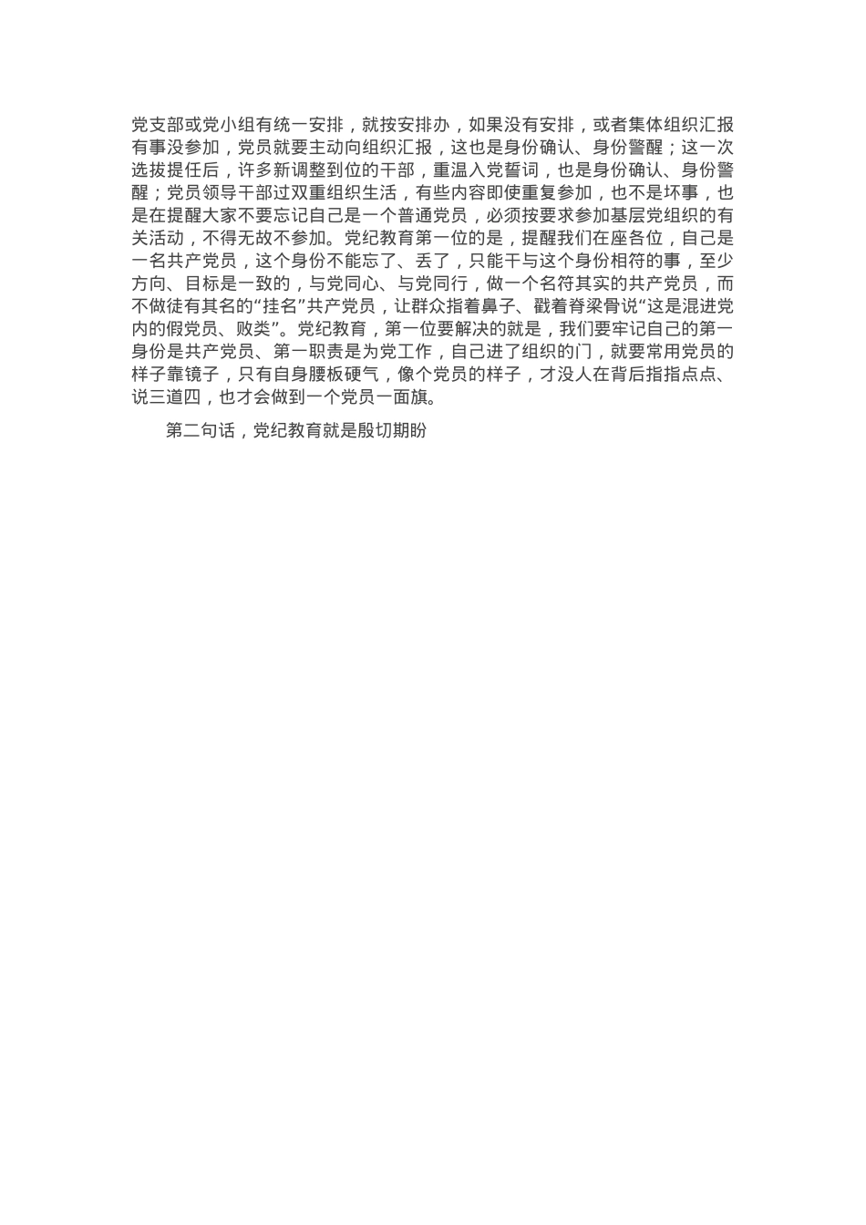 廉政教育：党纪教育是什么.docx_第3页