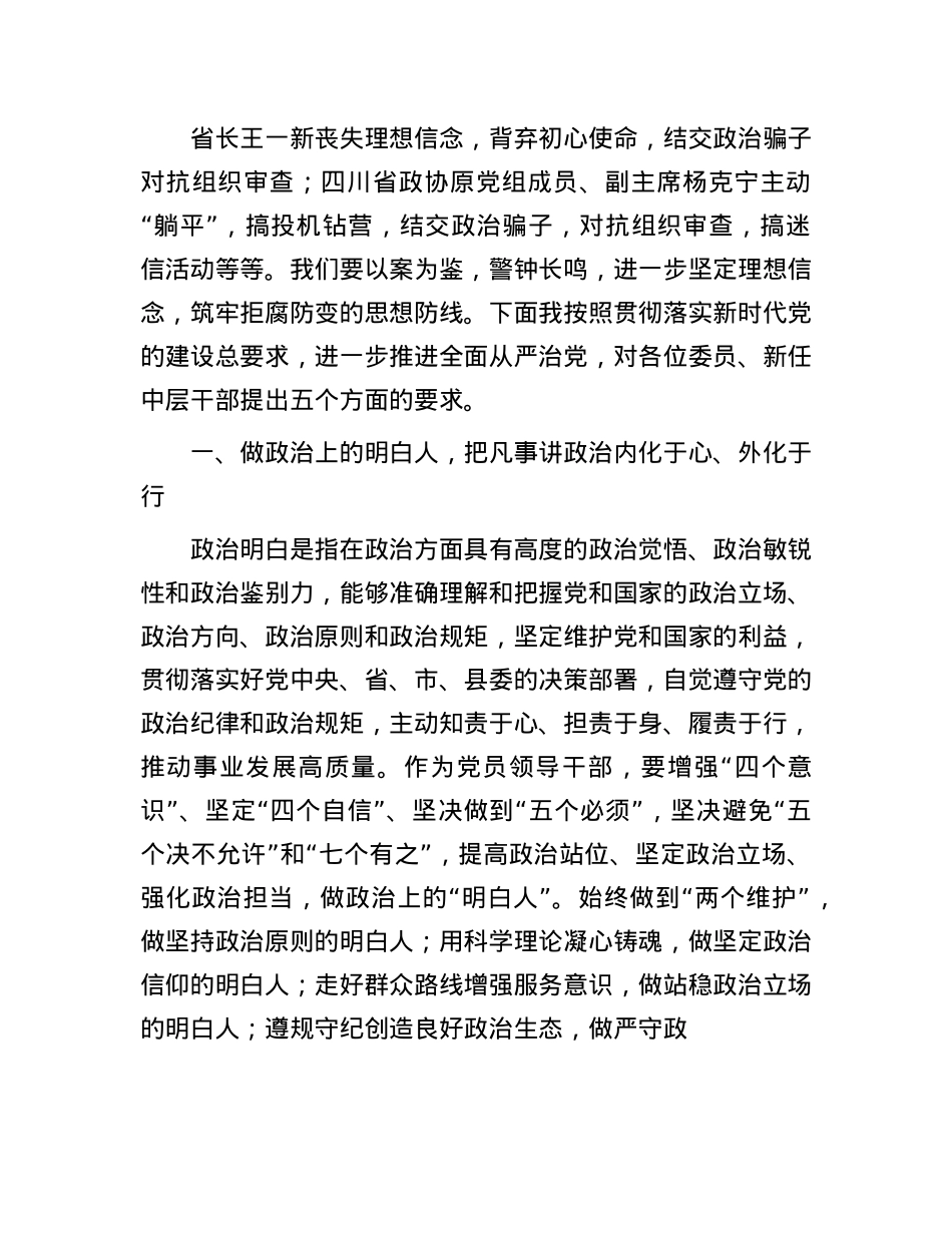 廉政谈话稿(集体).docx_第2页