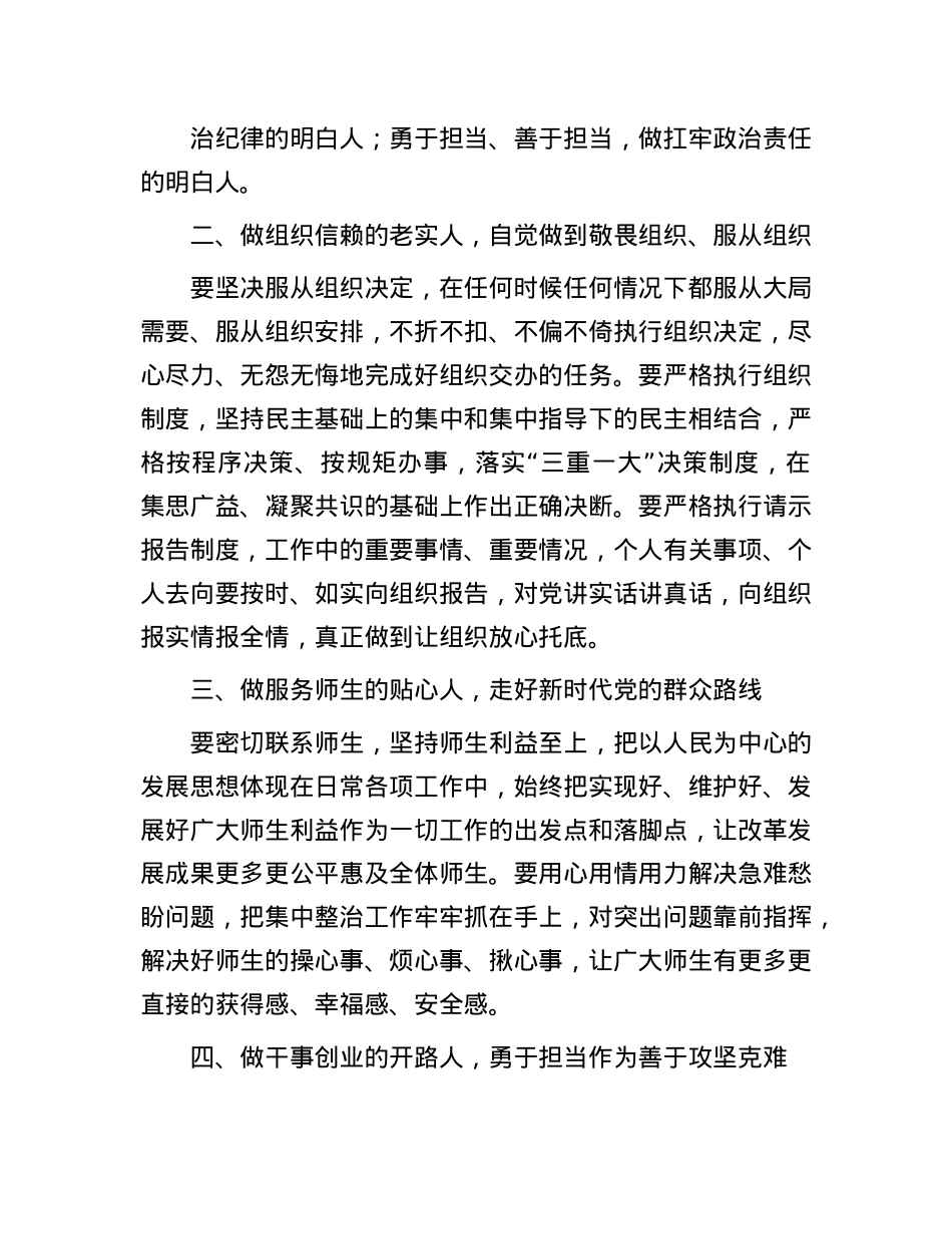廉政谈话稿(集体).docx_第3页