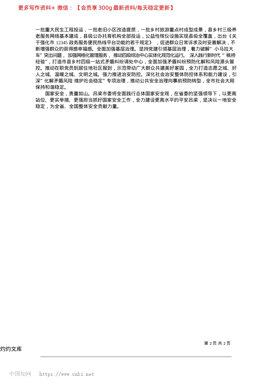 2025.04全面贯彻总体国家安全观__奋力建设更高水平的平安吕梁_中共吕梁市委书记__孙大军.docx_第2页