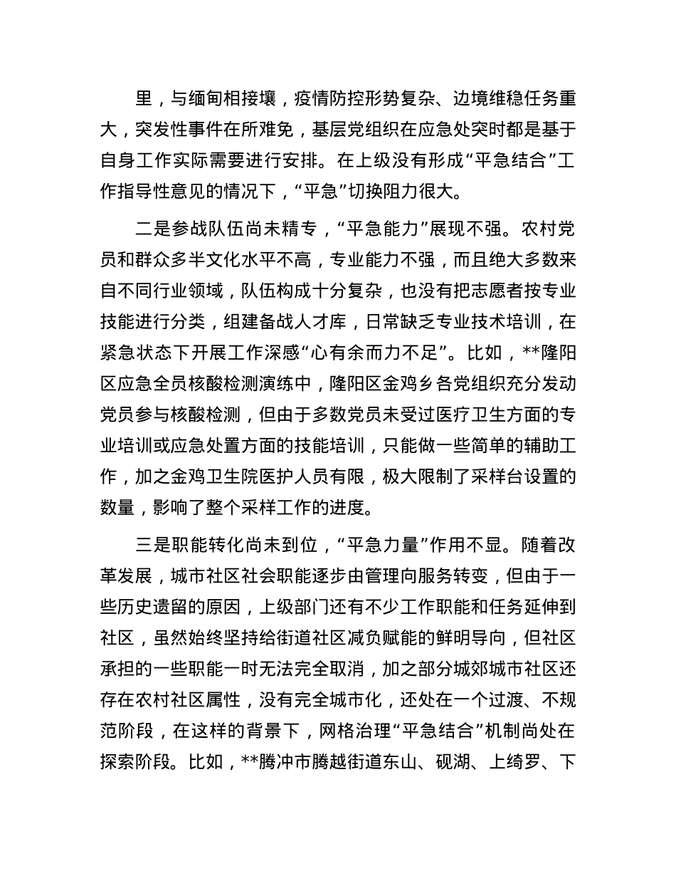 关于健全基层X组织“平急结合”工作机制的意见建议.docx_第2页