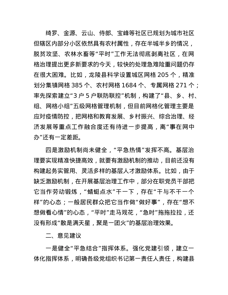 关于健全基层X组织“平急结合”工作机制的意见建议.docx_第3页