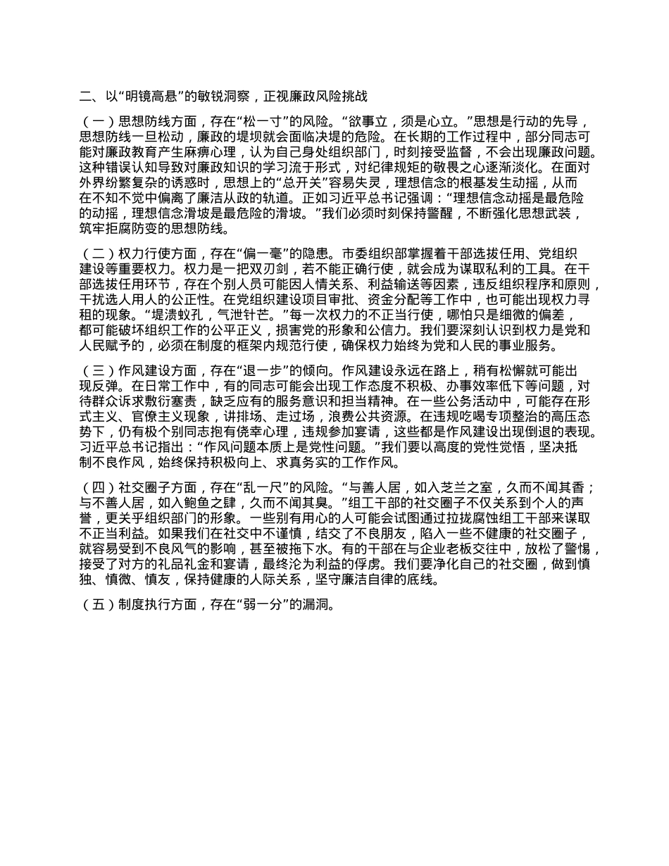 廉政谈话讲稿：端午廉风润组工  忠诚担当守初心.docx_第2页