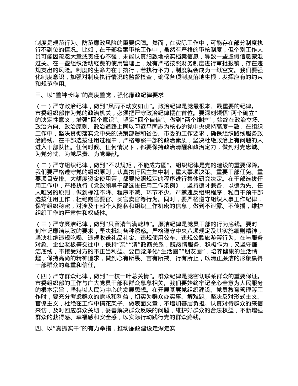廉政谈话讲稿：端午廉风润组工  忠诚担当守初心.docx_第3页