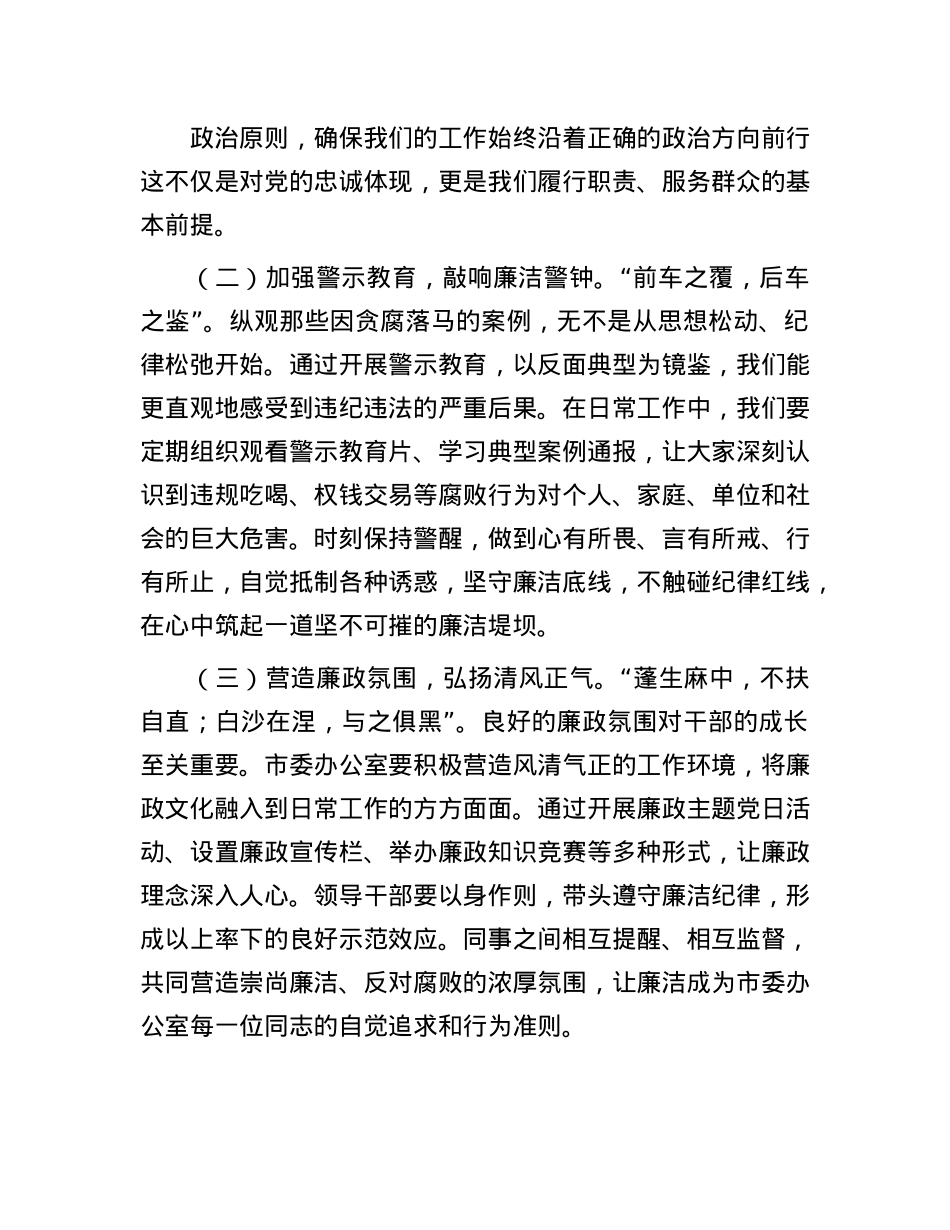 廉政谈话讲稿：正风肃纪扬清风   廉洁奉公守初心.docx_第2页