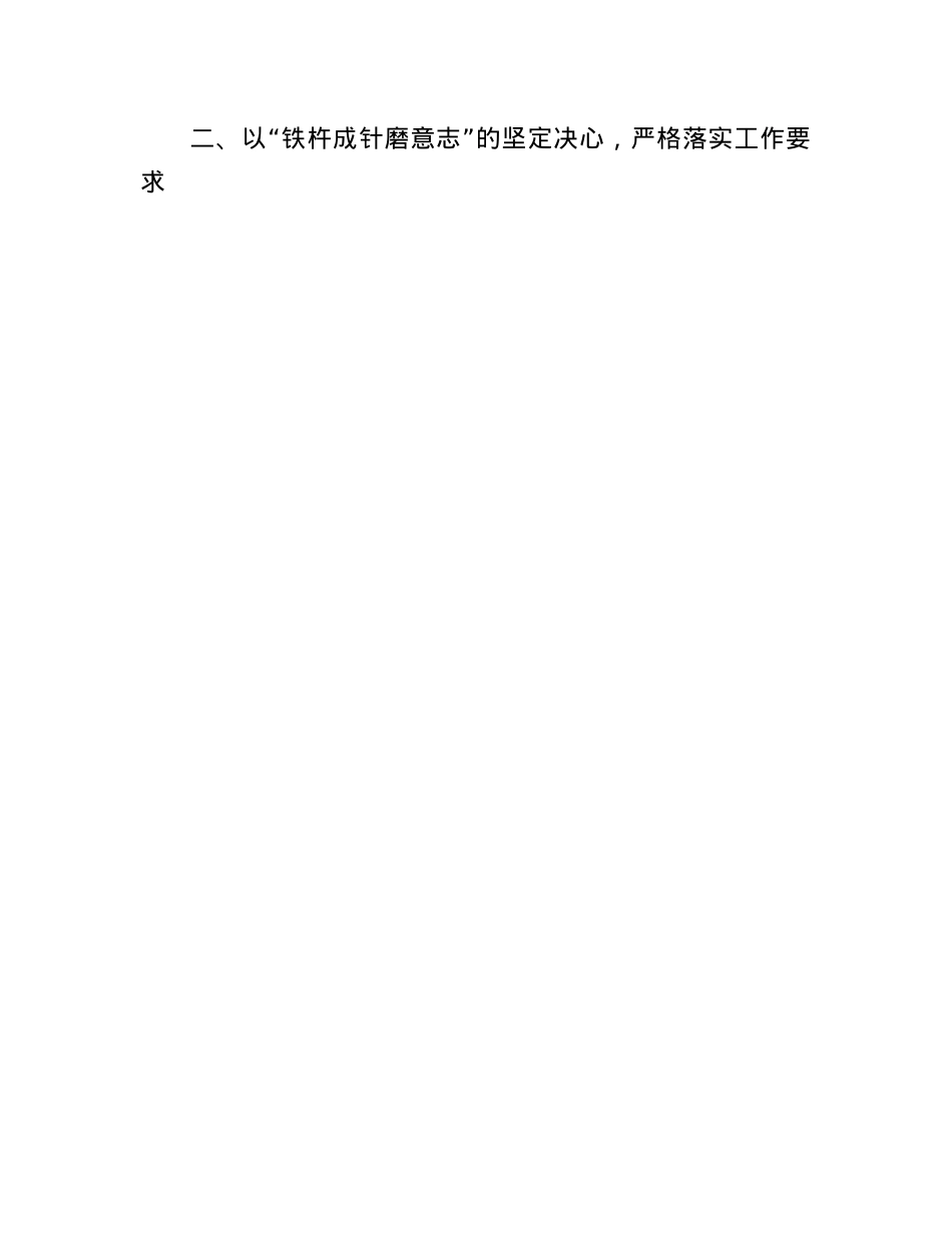 廉政谈话讲稿：正风肃纪扬清风   廉洁奉公守初心.docx_第3页