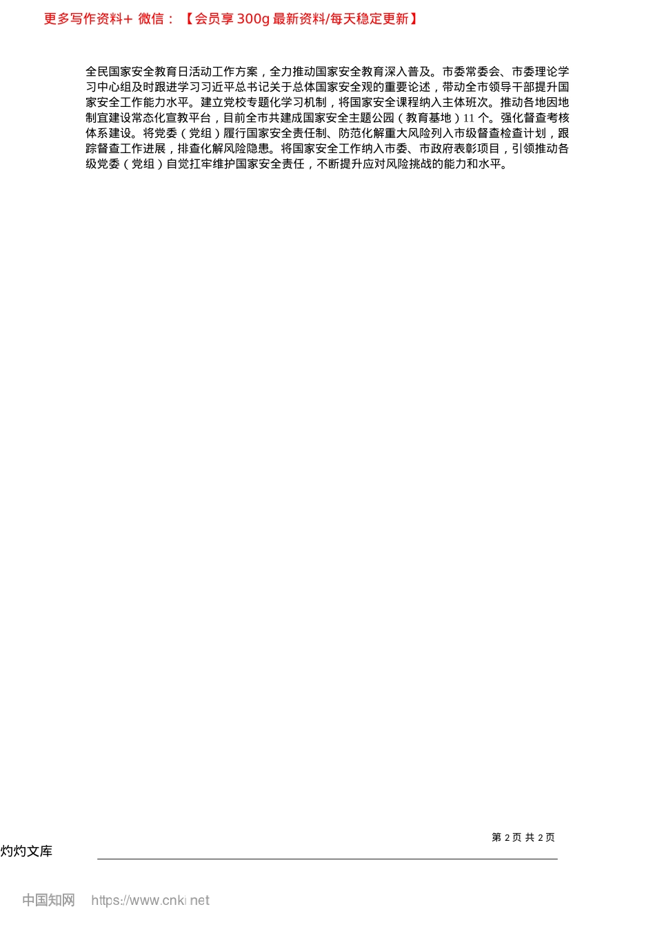 2025.04全面贯彻总体国家安全观__筑牢高质量发展安全屏障_盐城市委书记__周斌.docx_第2页