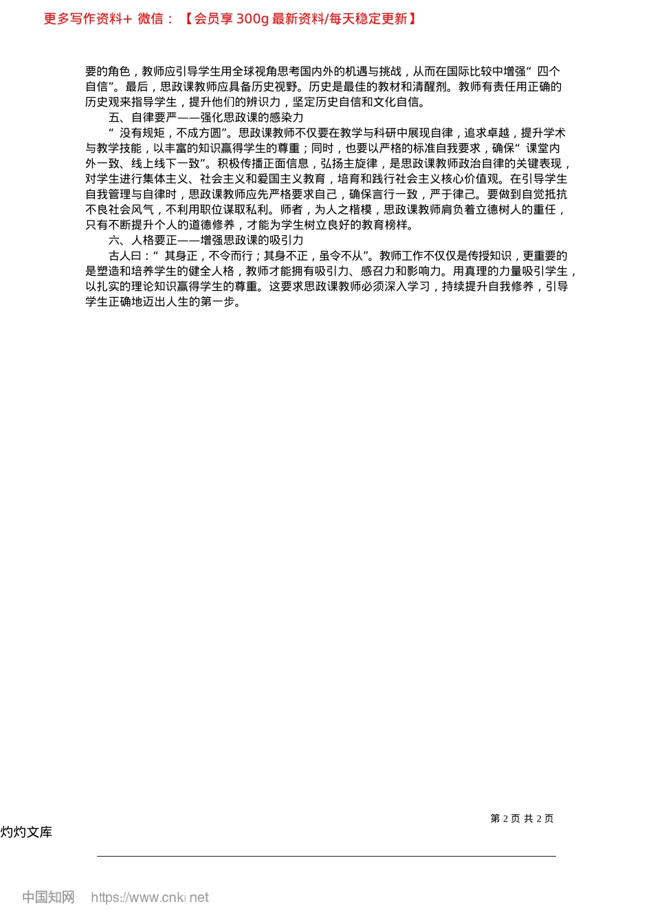 2025.04全面提升思政课教师六种素养的实践路径_云南师范大学__陈娅.docx_第2页